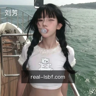 刘芳